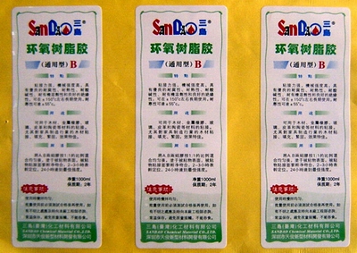 供应不干胶贴印刷